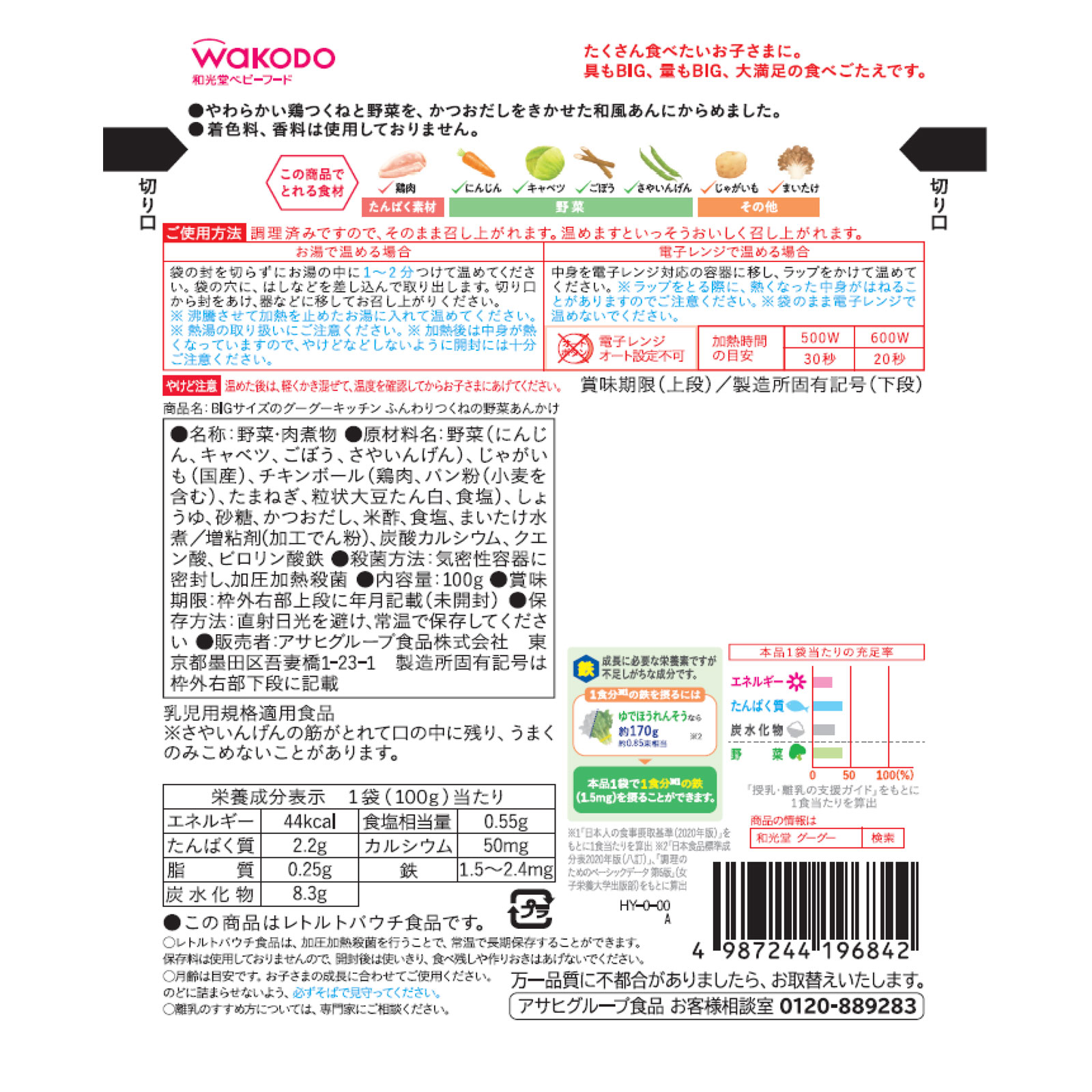 BIGサイズのグーグーキッチン ふんわりつくねの野菜あんかけ