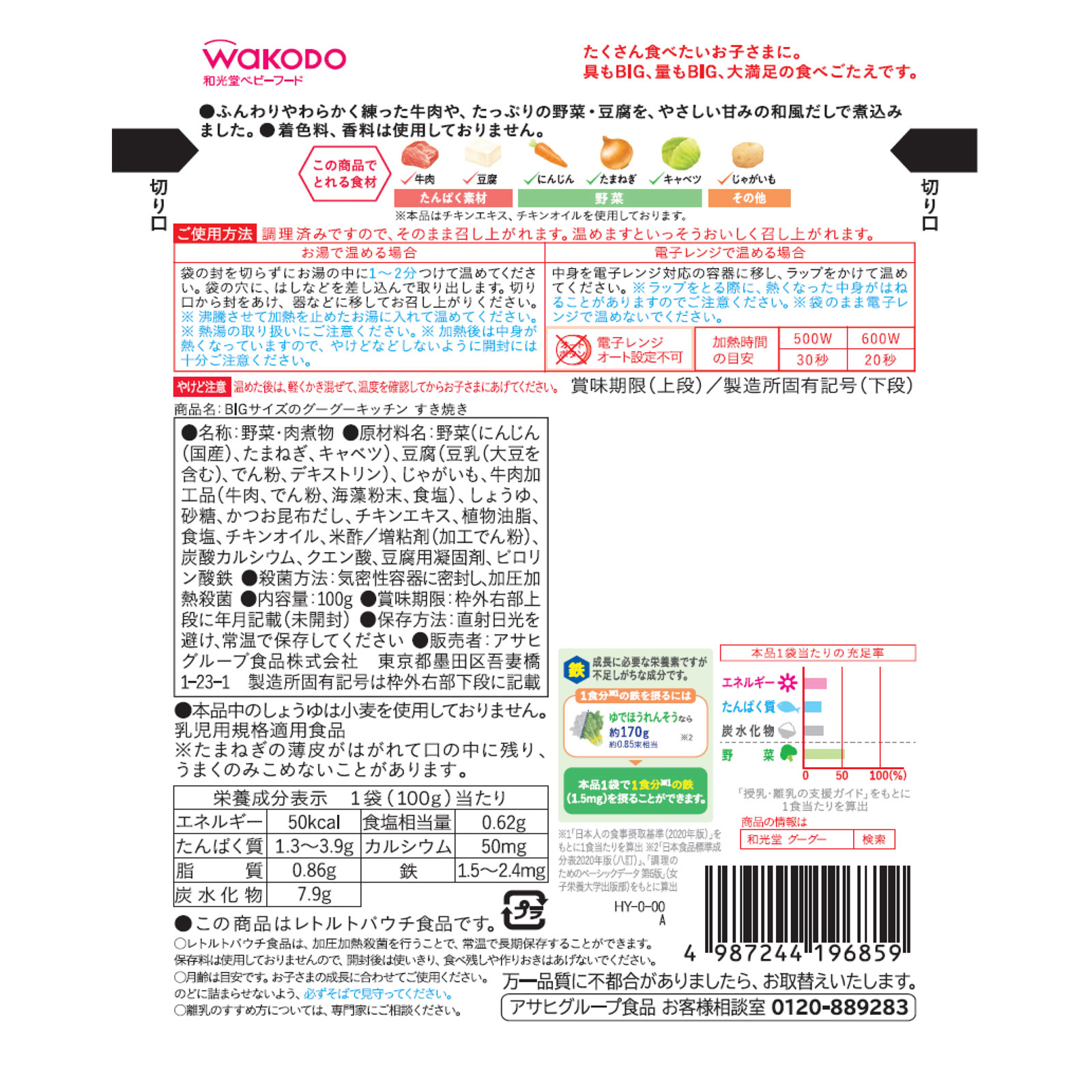 BIGサイズのグーグーキッチン すき焼き １００ｇ 和光堂