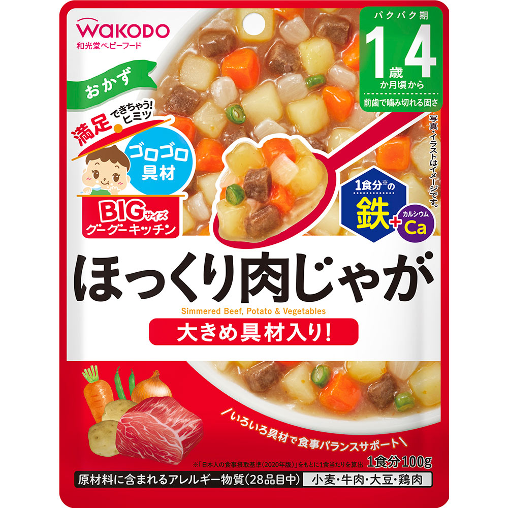 BIGサイズのグーグーキッチン ほっくり肉じゃが | マツキヨ