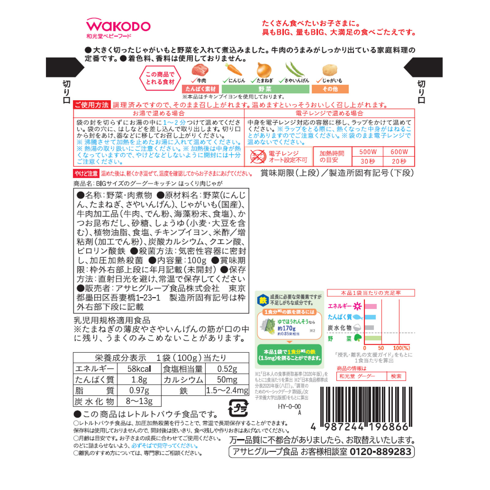 BIGサイズのグーグーキッチン ほっくり肉じゃが | マツキヨ