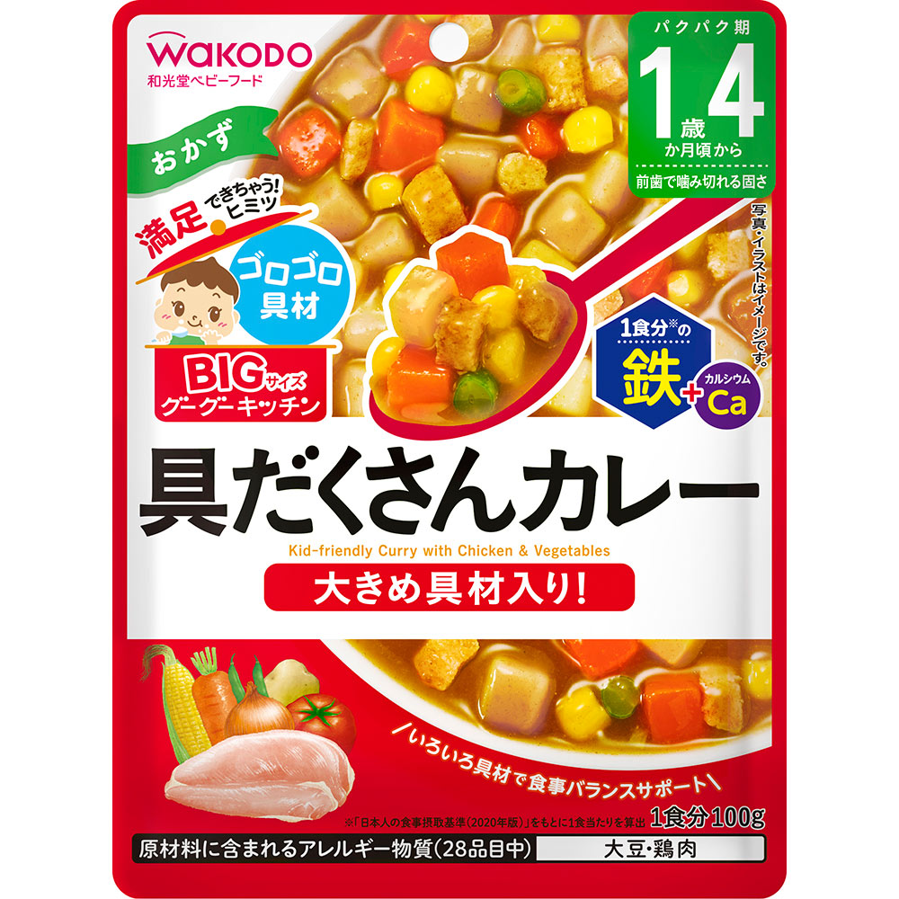 BIGサイズのグーグーキッチン 具だくさんカレー １００ｇ 和光堂