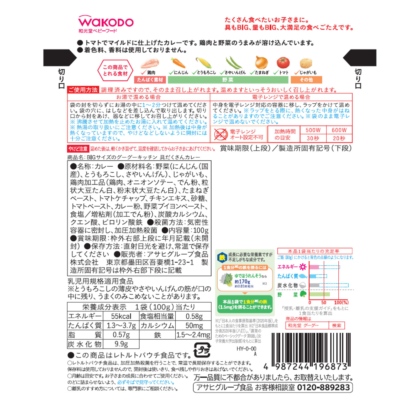BIGサイズのグーグーキッチン 具だくさんカレー １００ｇ 和光堂