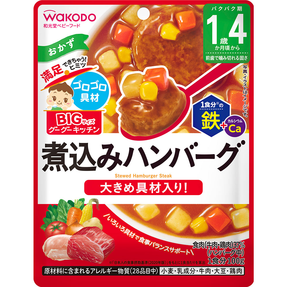 BIGサイズのグーグーキッチン 煮込みハンバーグ １００ｇ 和光堂