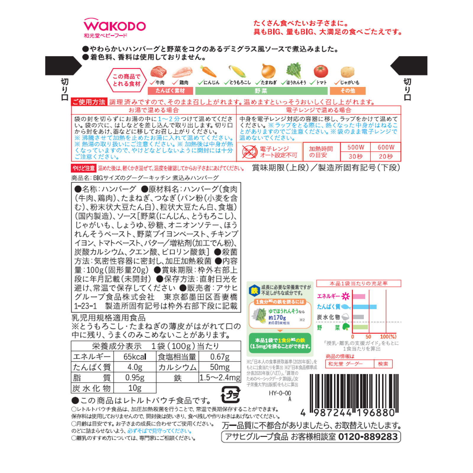 BIGサイズのグーグーキッチン 煮込みハンバーグ １００ｇ 和光堂