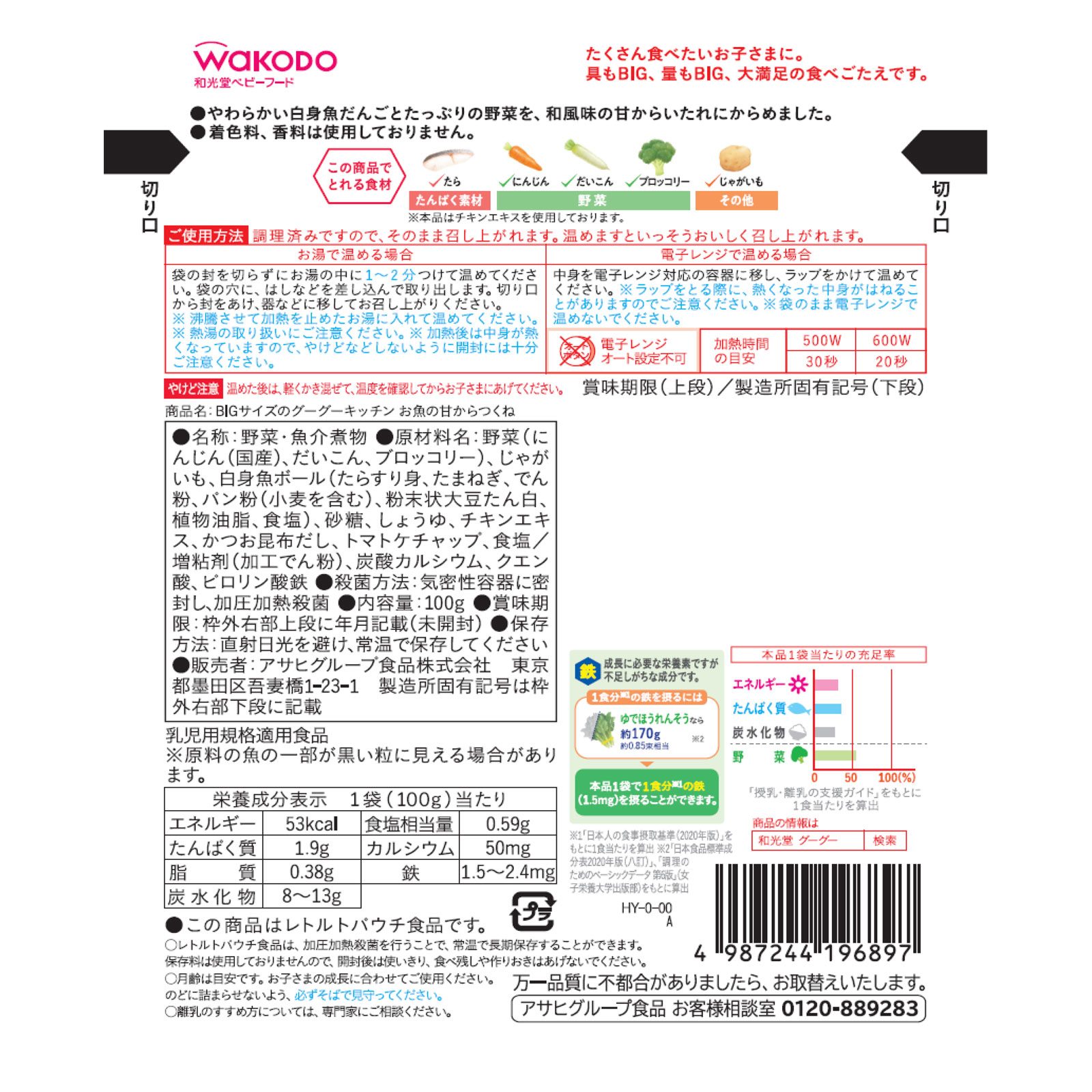 BIGサイズのグーグーキッチン お魚の甘からつくね １００ｇ 和光堂