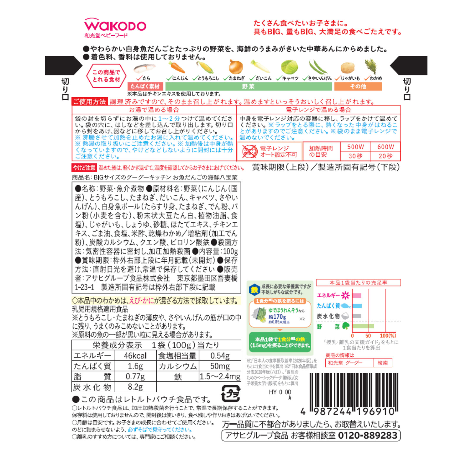 BIGサイズのグーグーキッチン お魚だんごの海鮮八宝菜 １００ｇ 和光堂