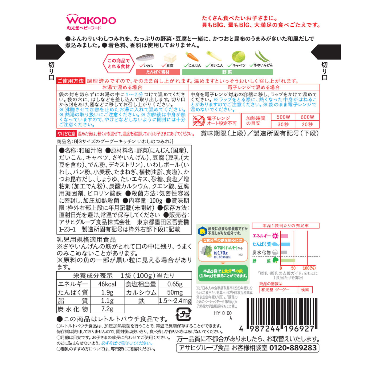 BIGサイズのグーグーキッチン いわしのつみれ汁 １００ｇ 和光堂