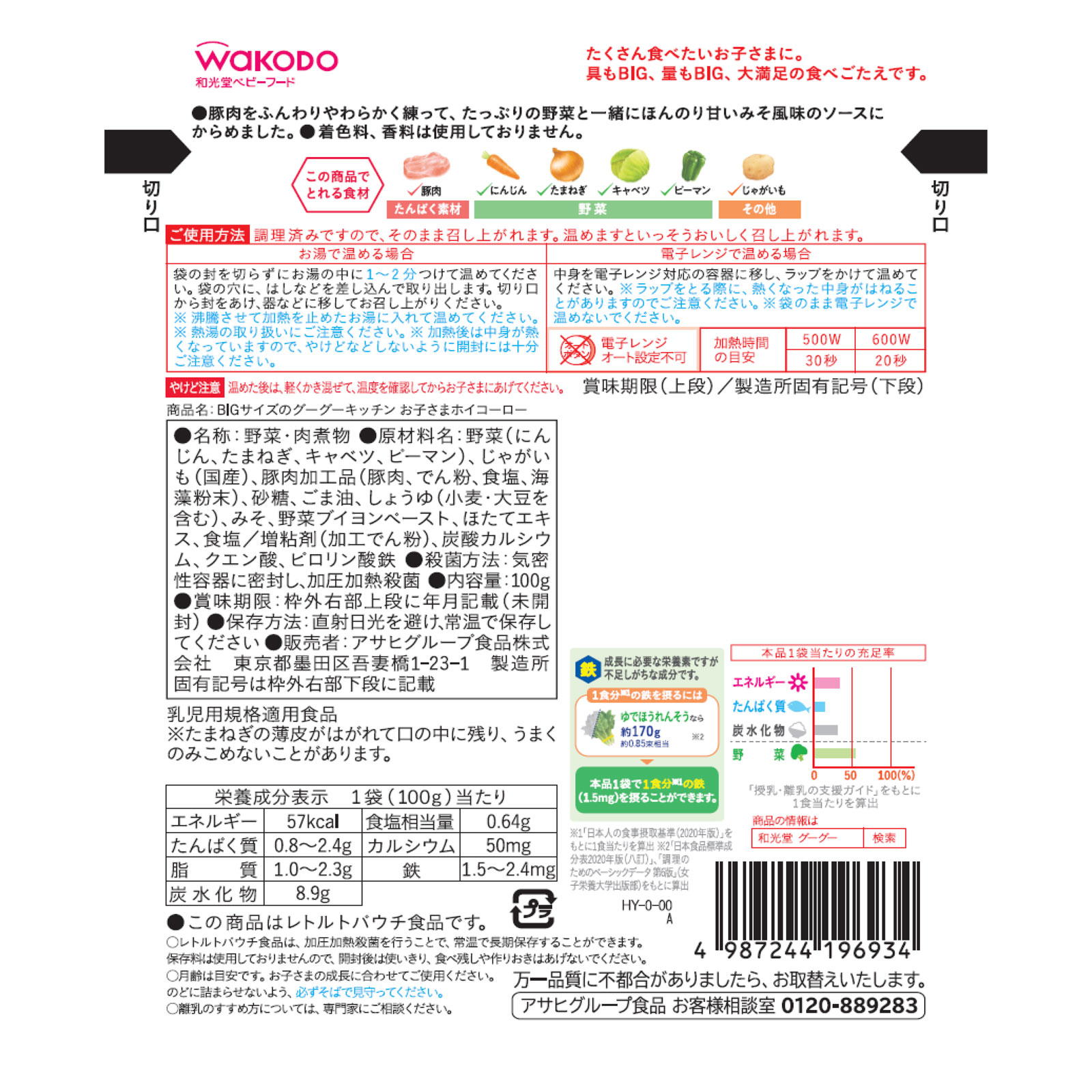 BIGサイズのグーグーキッチン お子さまホイコーロー １００ｇ 和光堂