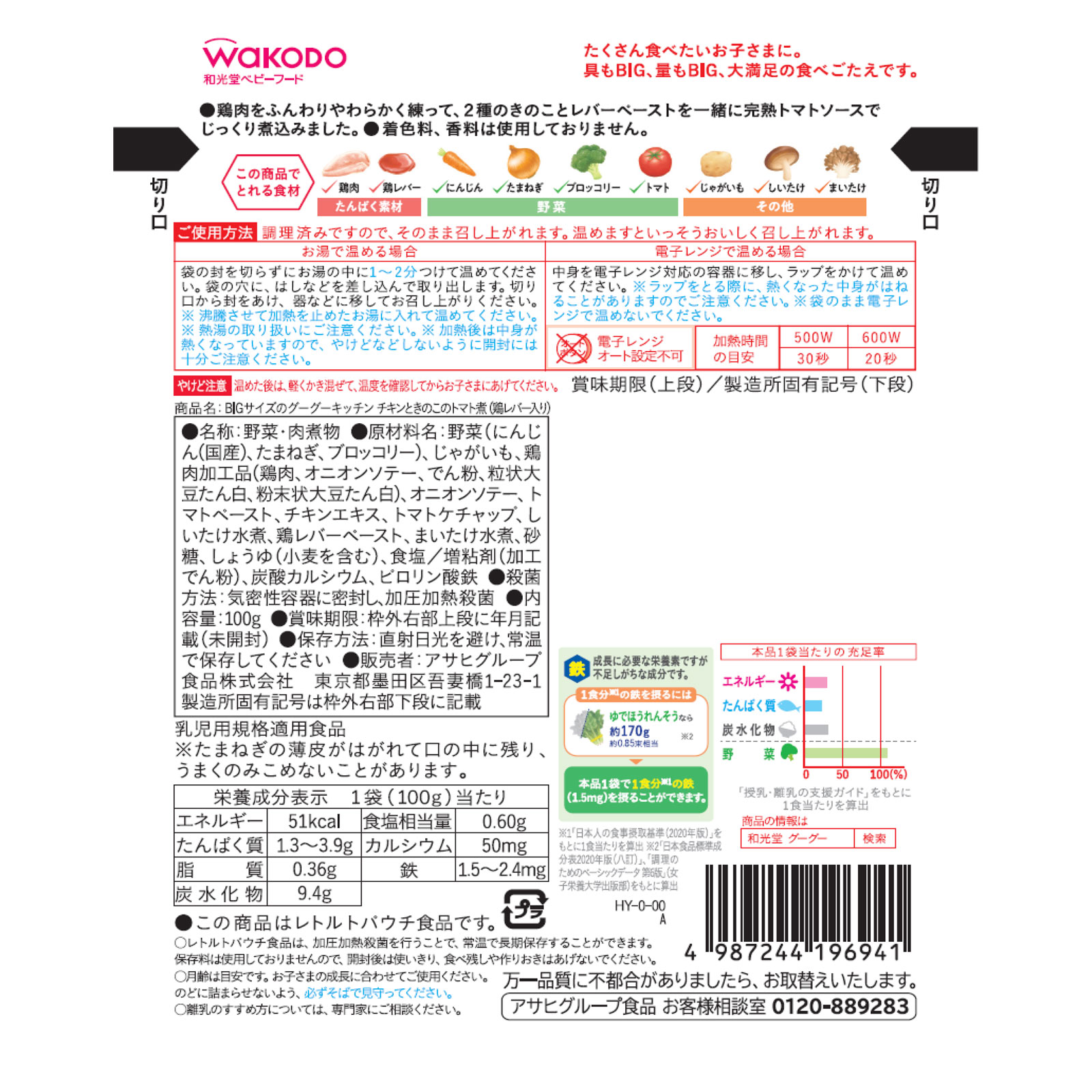 BIGサイズのグーグーキッチン チキンときのこのトマト煮（鶏レバー入り） １００ｇ 和光堂