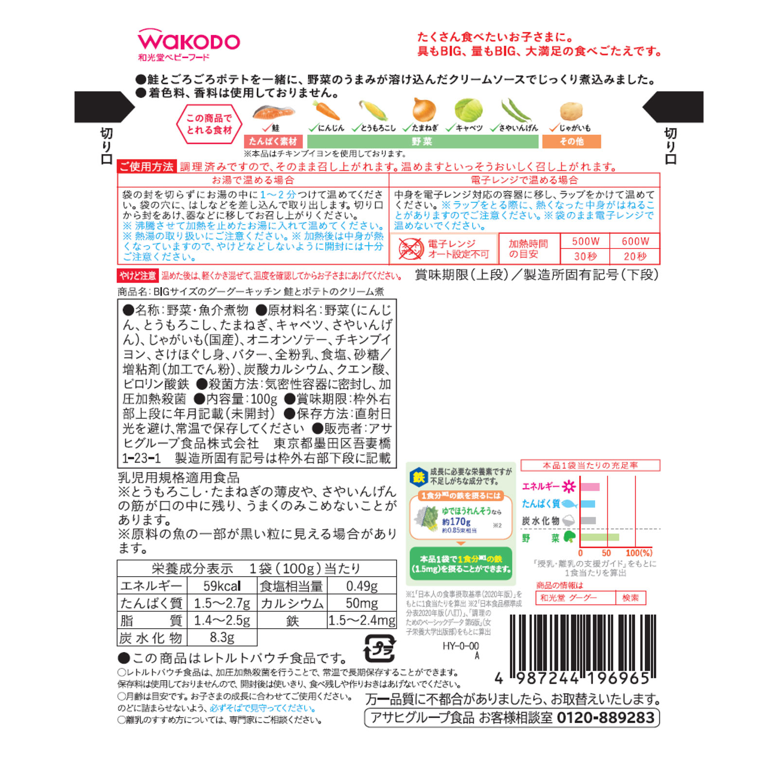 BIGサイズのグーグーキッチン 鮭とポテトのクリーム煮 １００ｇ 和光堂