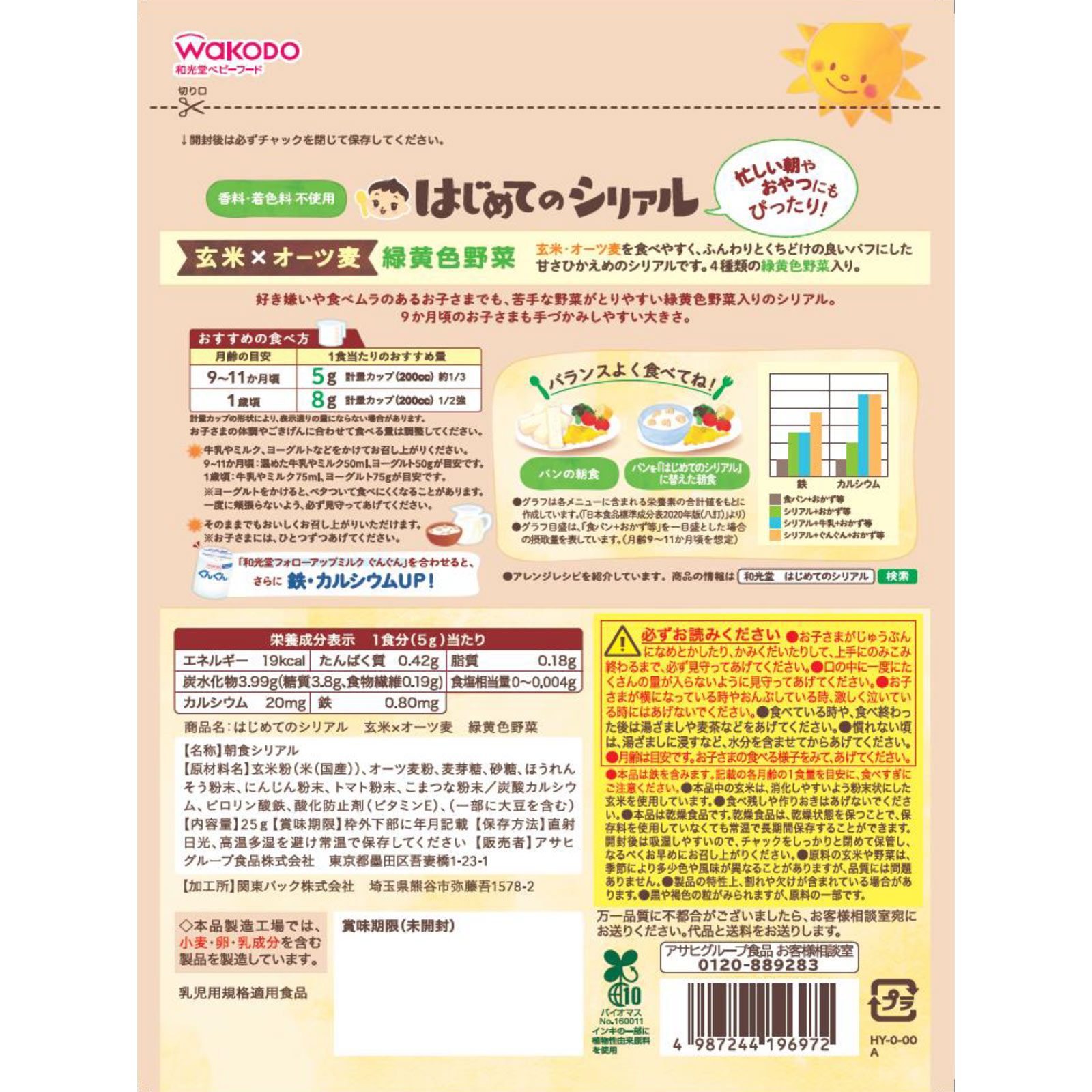 はじめてのシリアル 玄米×オーツ麦 緑黄色野菜 ２５ｇ 和光堂