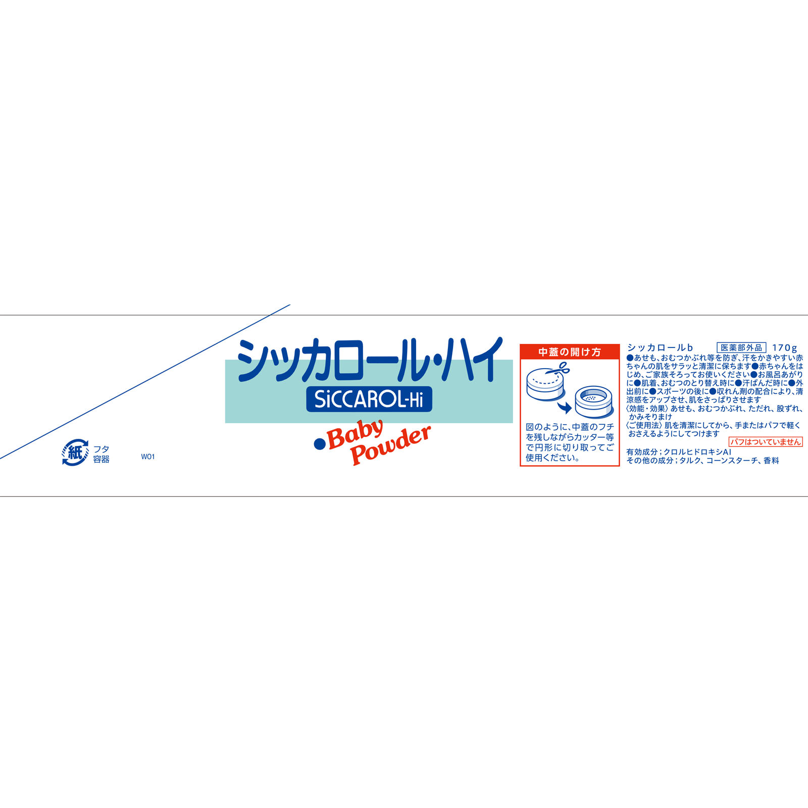 シッカロール・ハイ紙箱 １７０Ｇ 和光堂