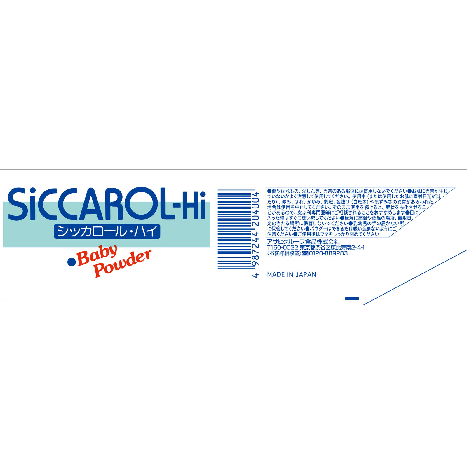 シッカロール・ハイ紙箱 １７０Ｇ 和光堂