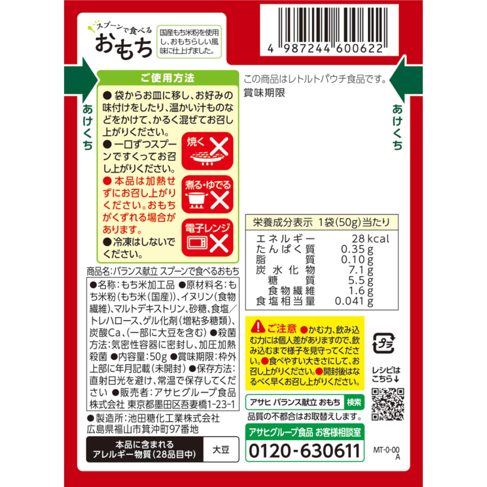 バランス献立 スプーンで食べるおもち ５０ｇ 和光堂