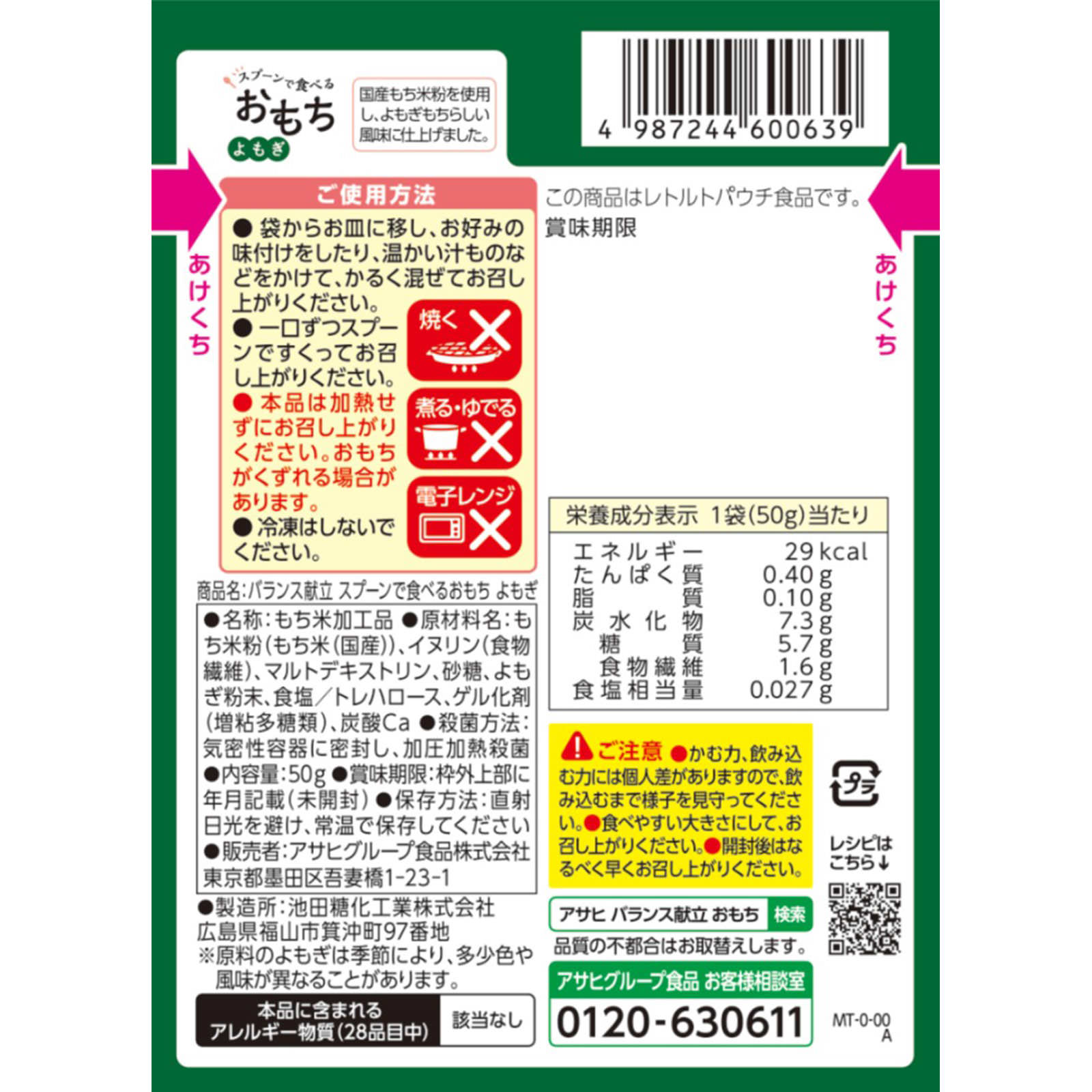 バランス献立 スプーンで食べるおもち よもぎ ５０ｇ 和光堂