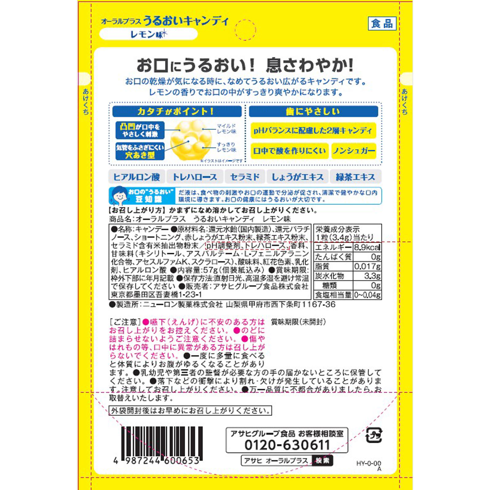 オーラルプラス うるおいキャンディ レモン味 ５７ｇ 和光堂
