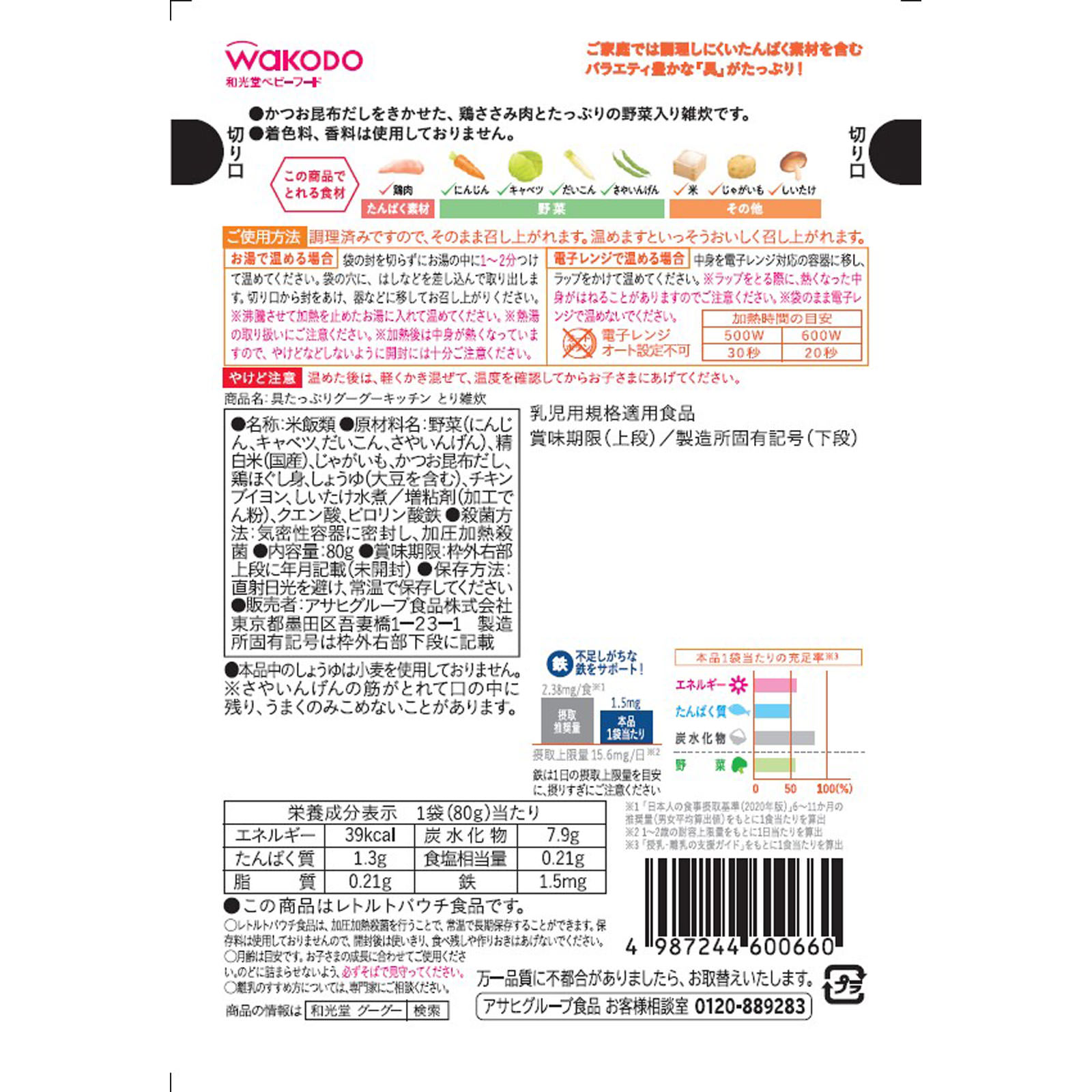 具たっぷりグーグーキッチン とり雑炊 ８０ｇ 和光堂