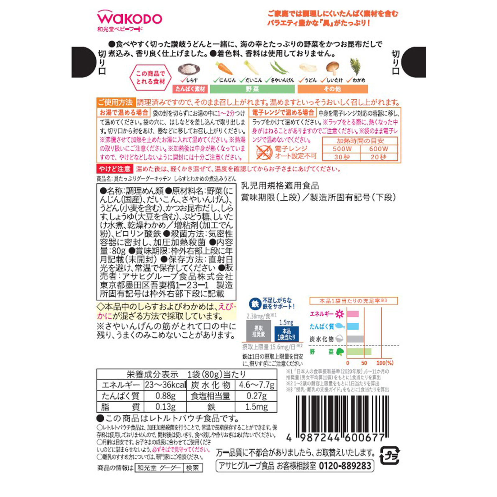 具たっぷりグーグーキッチン しらすとわかめの煮込みうどん ８０ｇ 和光堂