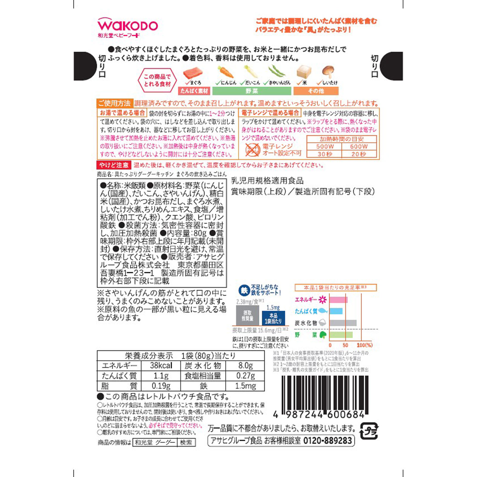 具たっぷりグーグーキッチン　まぐろの炊き込みごはん ８０ｇ 和光堂