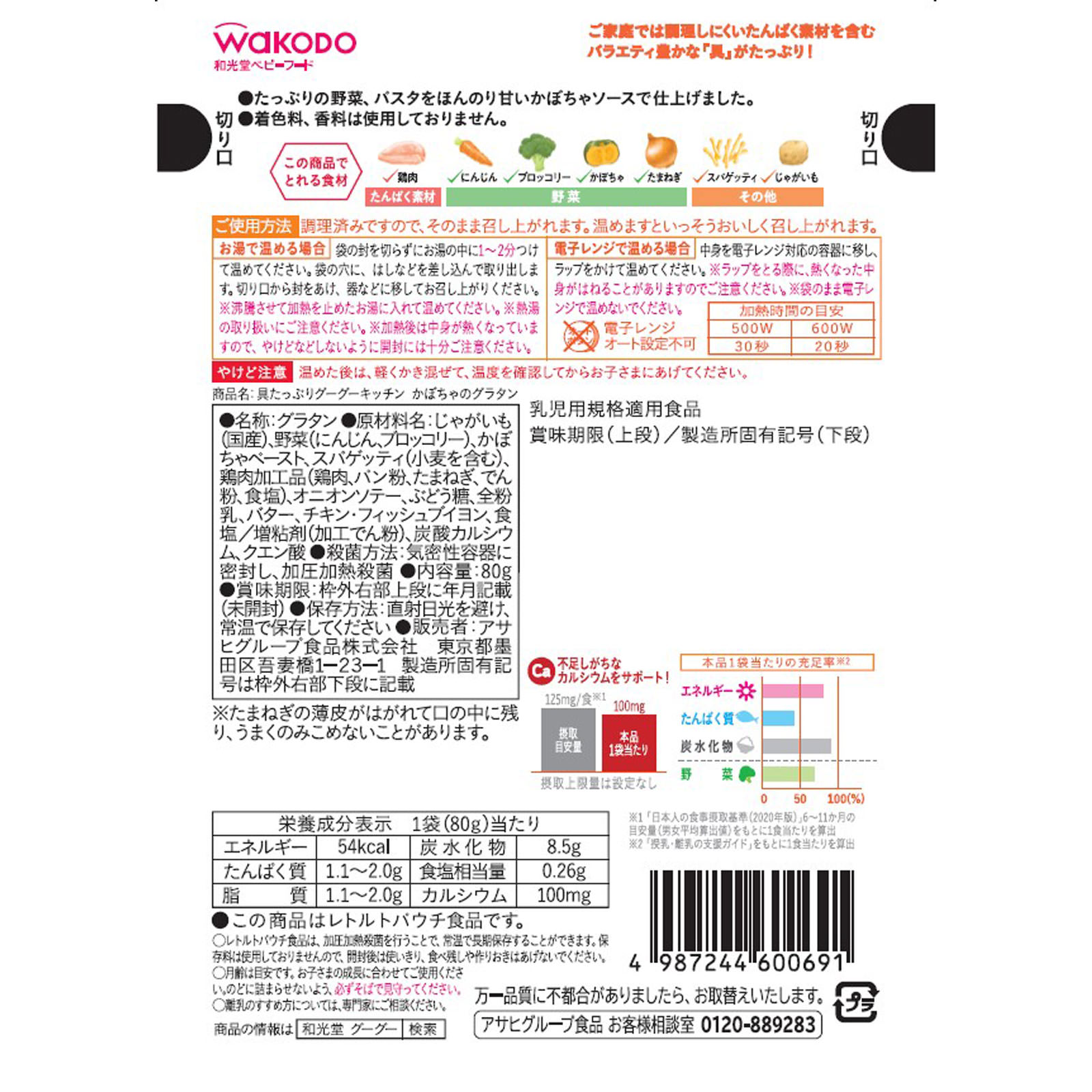 具たっぷりグーグーキッチン かぼちゃのグラタン ８０ｇ 和光堂