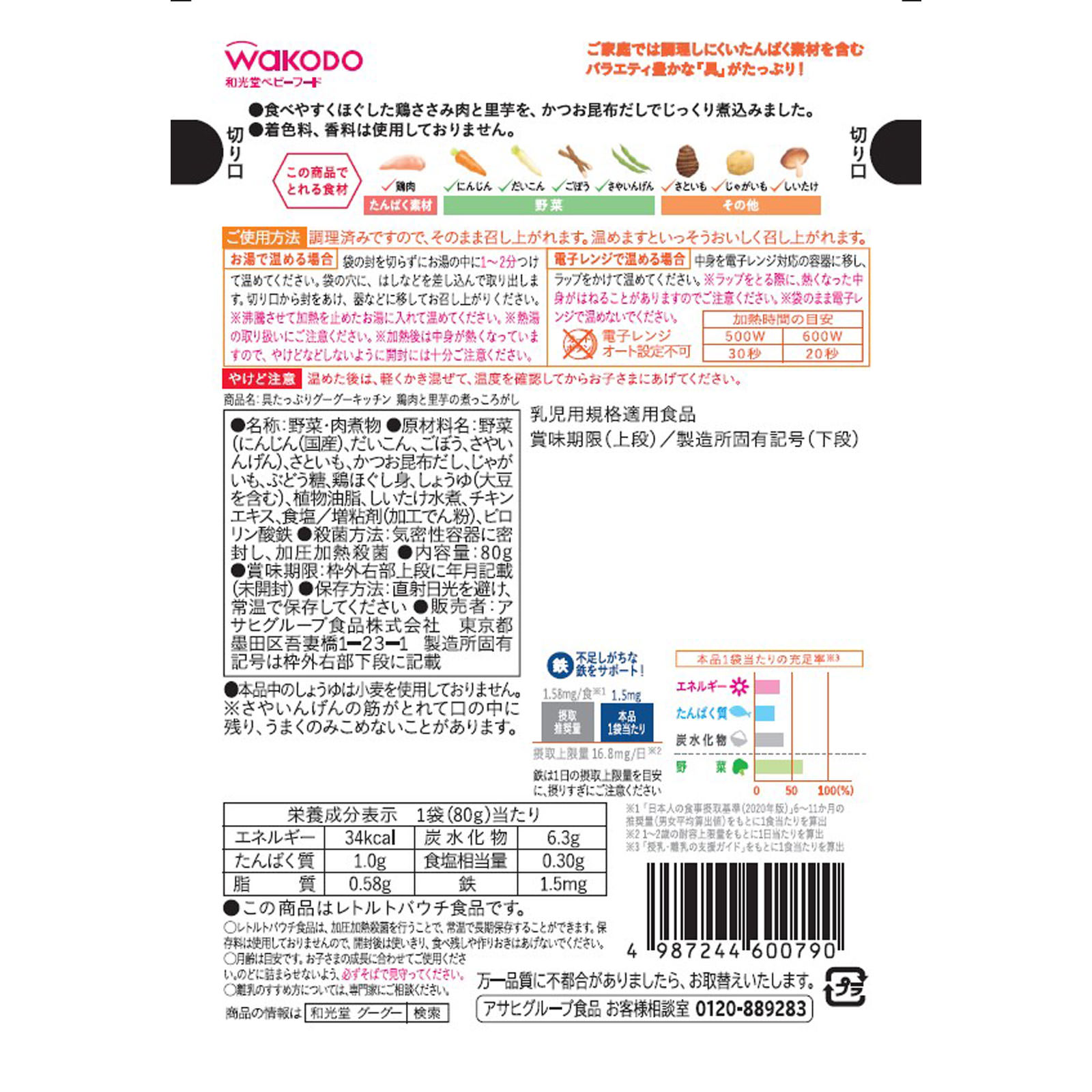 具たっぷりグーグーキッチン 鶏肉と里芋の煮っころがし ８０ｇ 和光堂