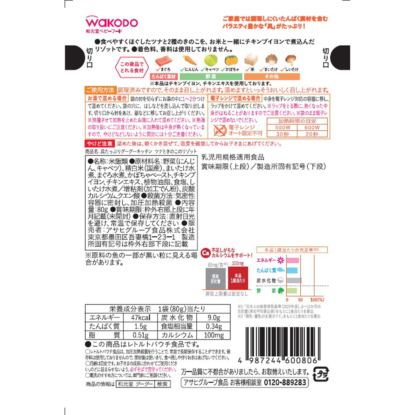 具たっぷりグーグーキッチン ツナときのこのリゾット ８０ｇ 和光堂