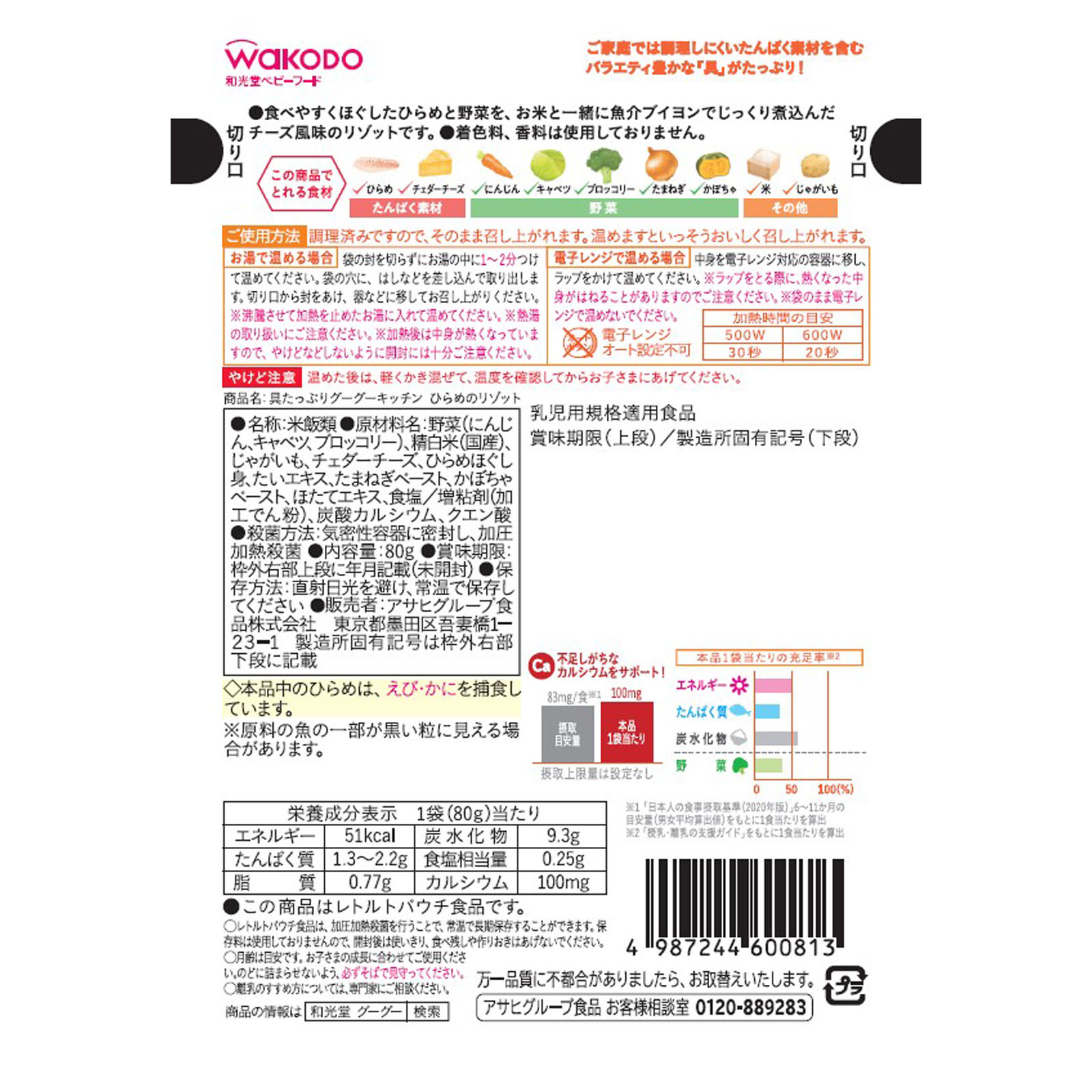 具たっぷりグーグーキッチン ひらめのリゾット ８０ｇ 和光堂