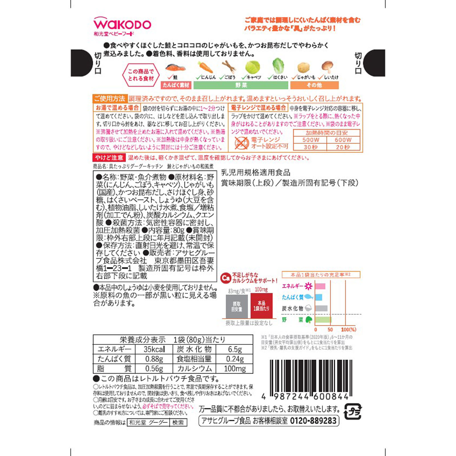 具たっぷりグーグーキッチン 鮭とじゃがいもの和風煮 ８０ｇ 和光堂