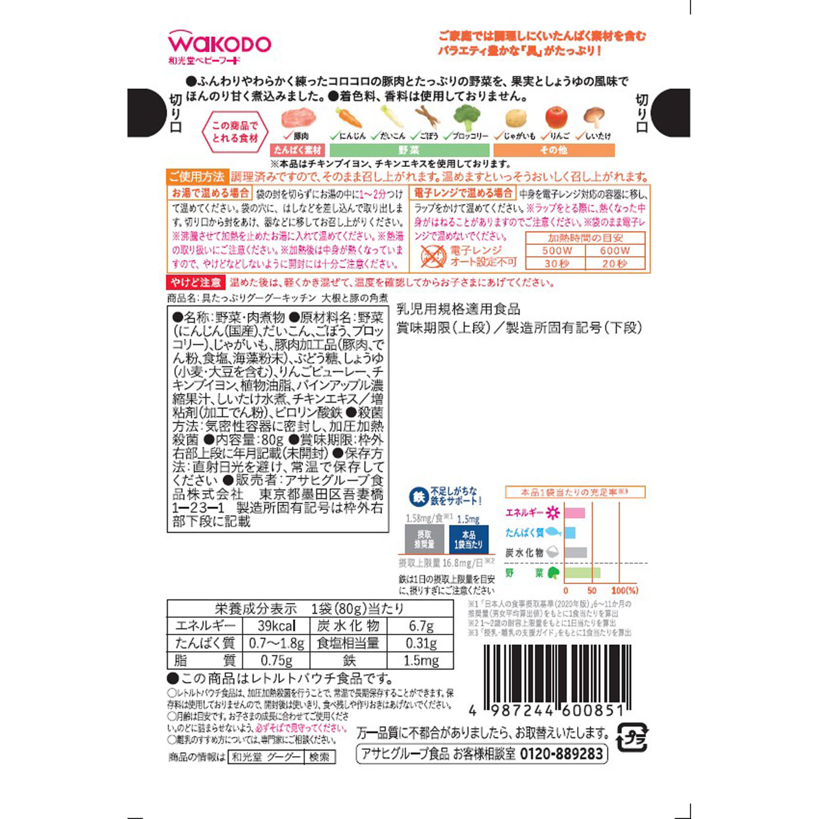 具たっぷりグーグーキッチン 大根と豚の角煮 ８０ｇ 和光堂