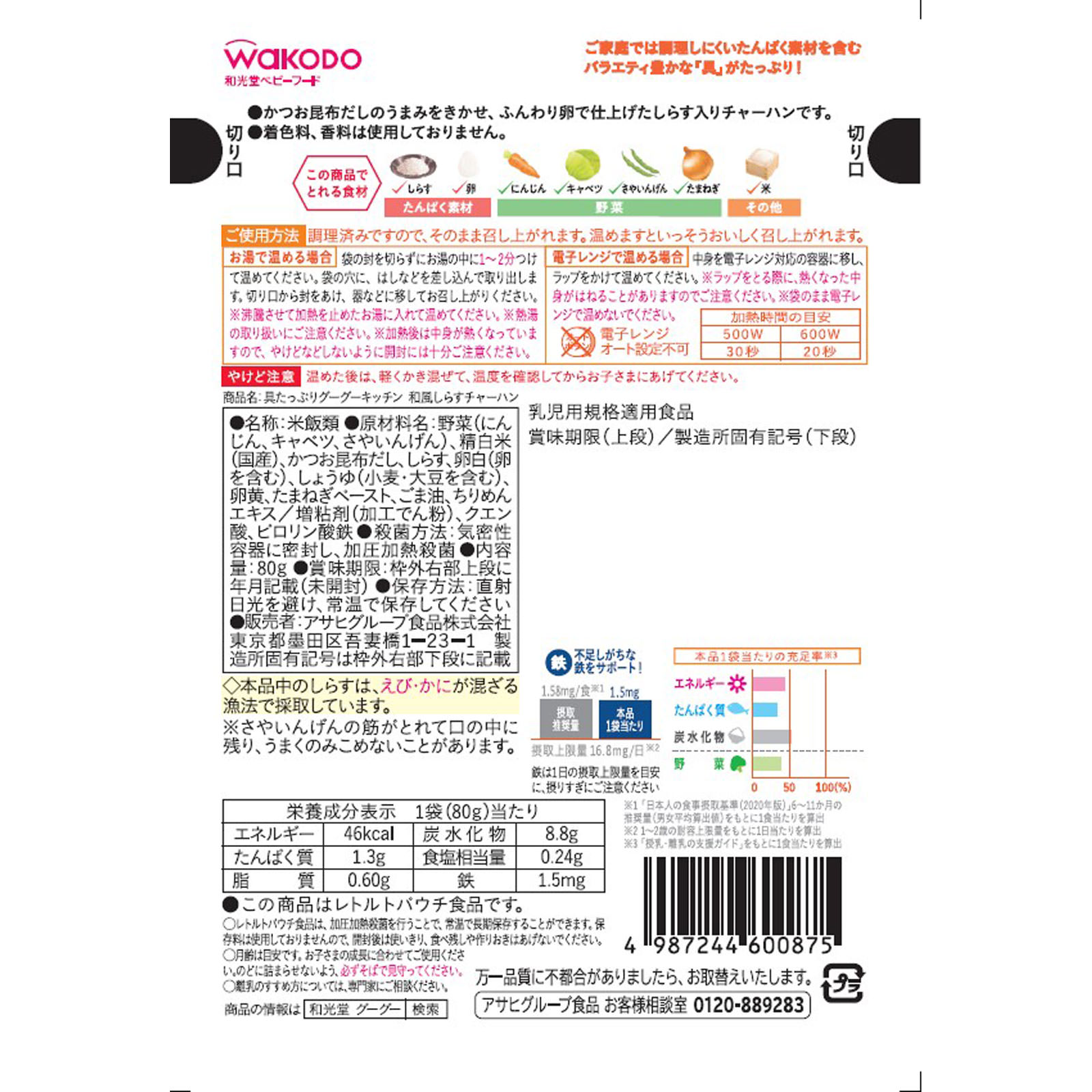 具たっぷりグーグーキッチン 和風しらすチャーハン ８０ｇ 和光堂