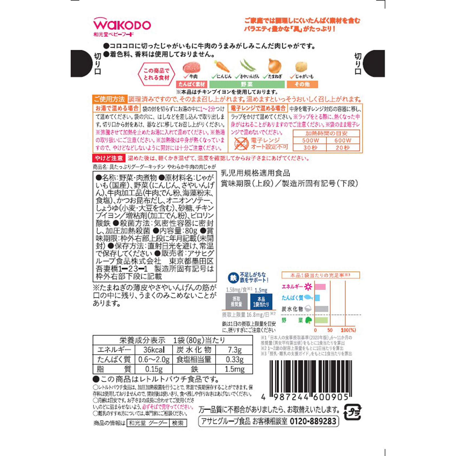 具たっぷりグーグーキッチン やわらか牛肉の肉じゃが ８０ｇ 和光堂