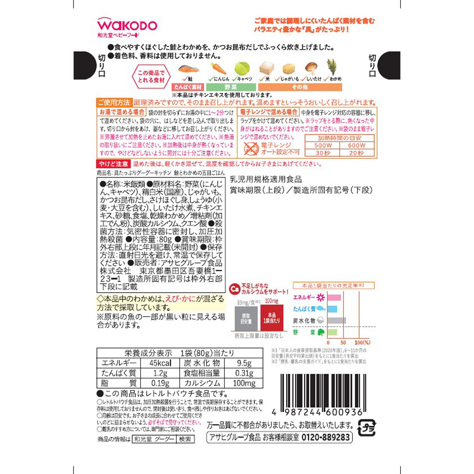 具たっぷりグーグーキッチン 鮭とわかめの五目ごはん 80g 和光堂