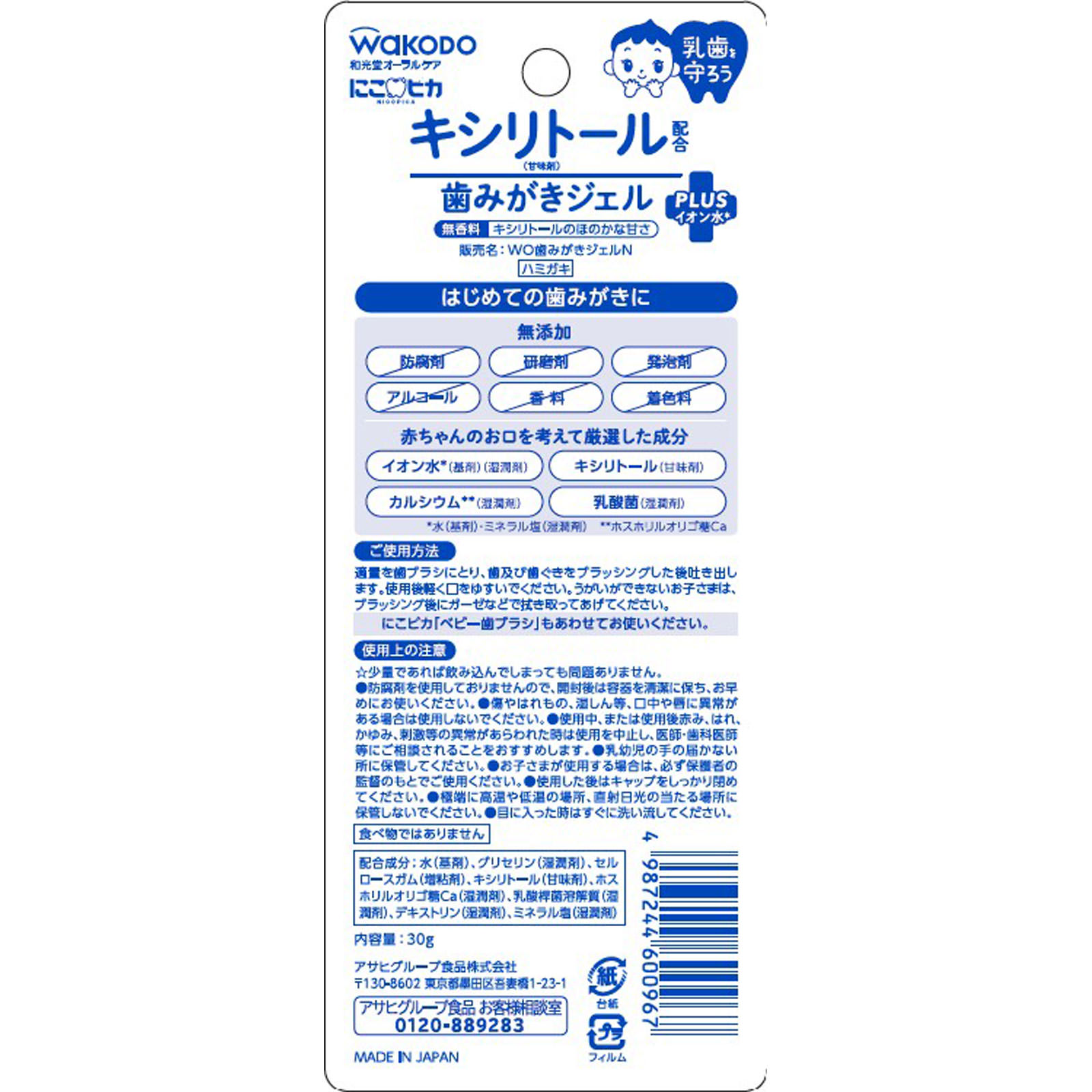 にこピカ 歯みがきジェル 無香料 ３０ｇ 和光堂