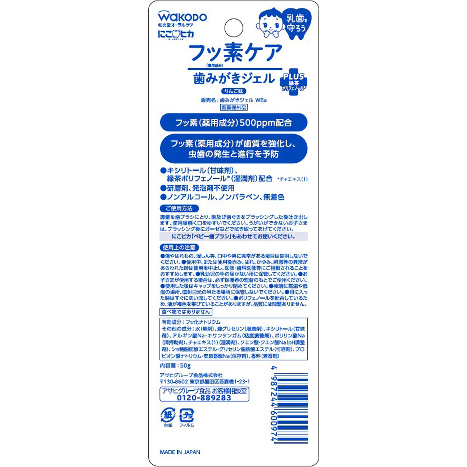 にこピカ 歯みがきジェル りんご味 ５０ｇ 和光堂