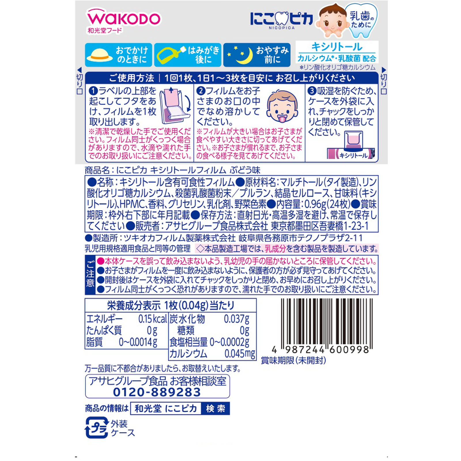 にこピカ キシリトールフィルム ぶどう味 | マツキヨココカラ