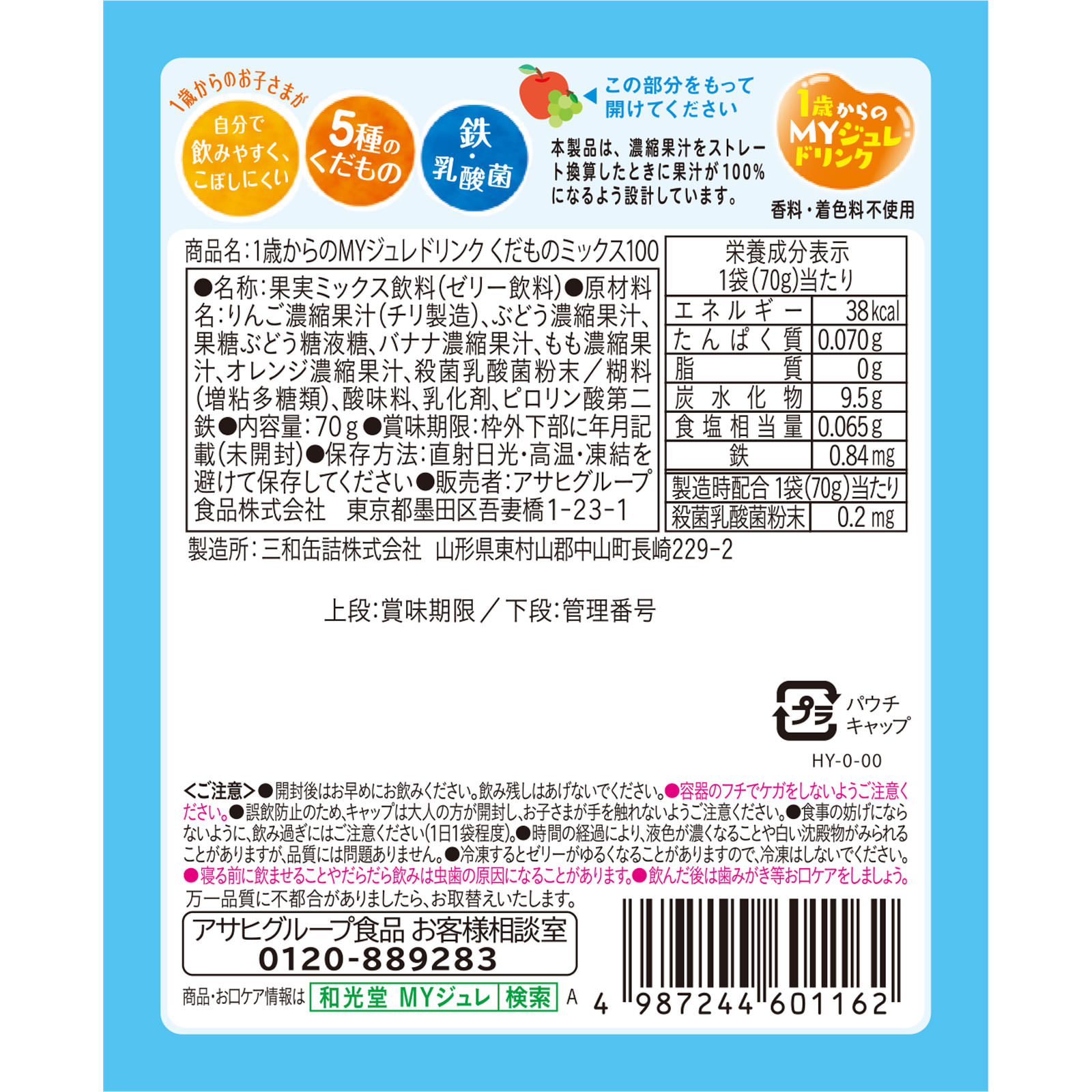 １歳からのＭＹジュレドリンク くだものミックス１００ ７０ｇ 和光堂