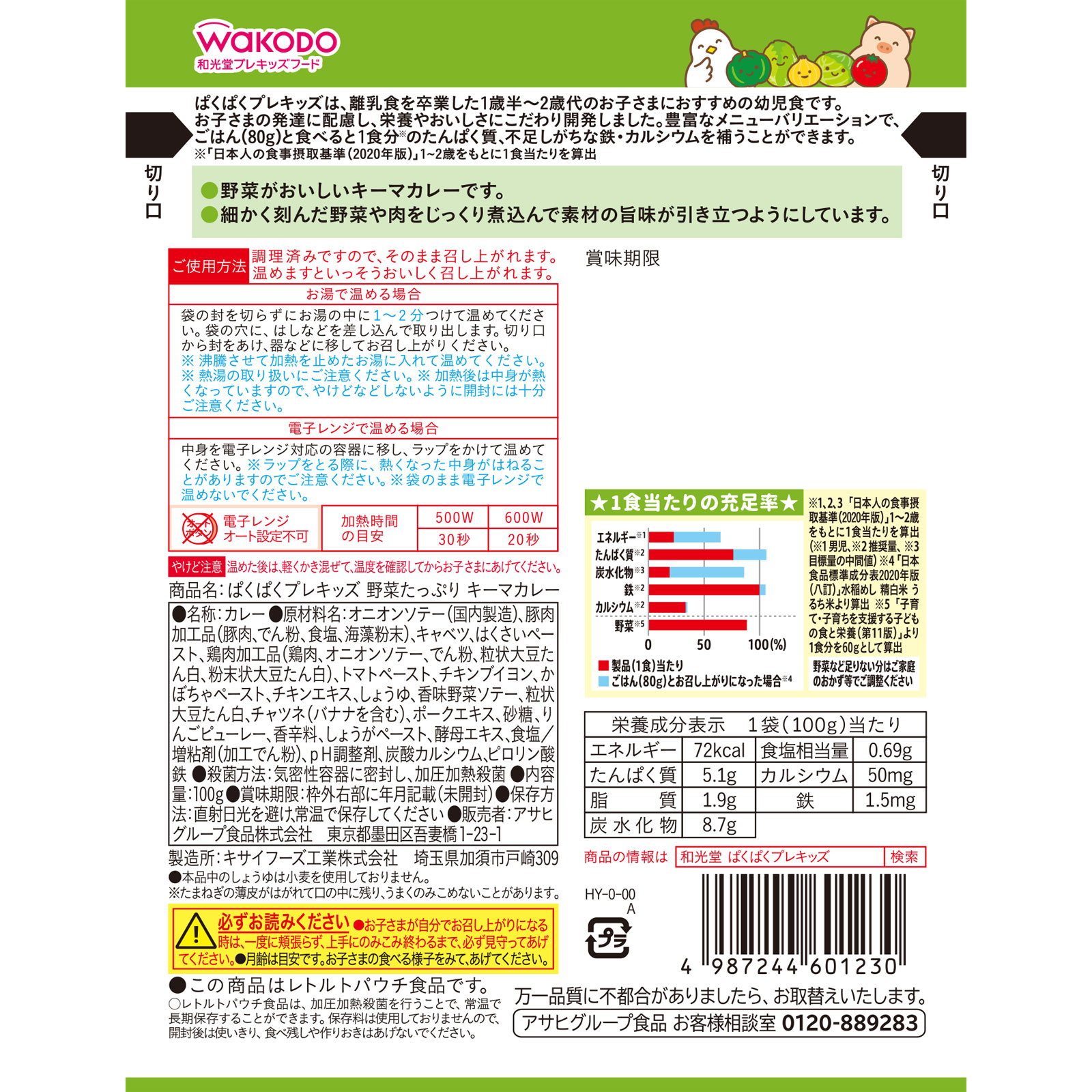 ぱくぱくプレキッズ　野菜たっぷり キーマカレー １００ｇ 和光堂