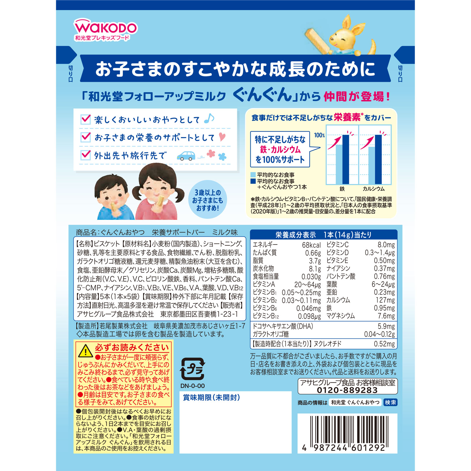 ぐんぐんおやつ　栄養サポートバー　ミルク味 ５本 和光堂