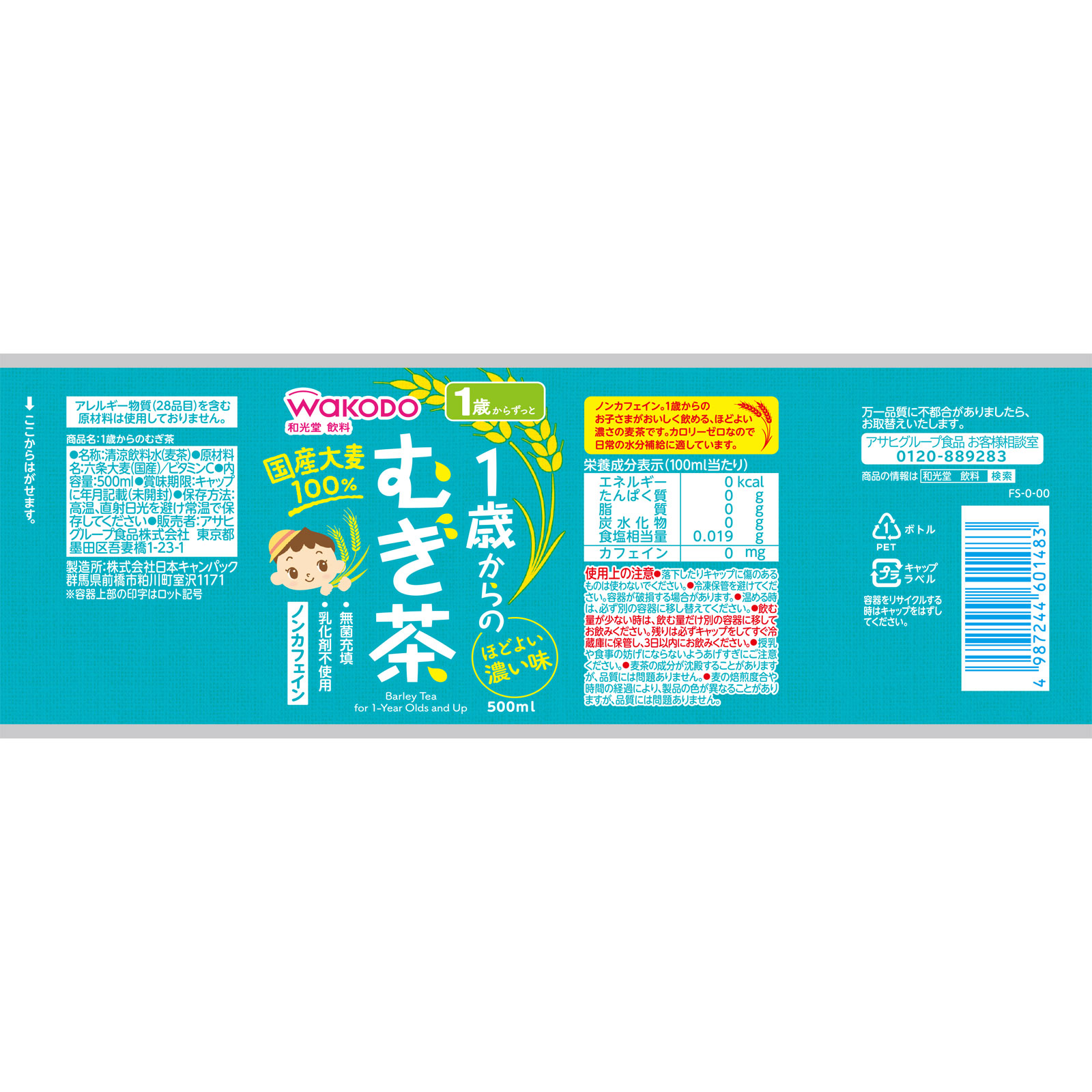 １歳からのむぎ茶 ５００ｍｌ 和光堂