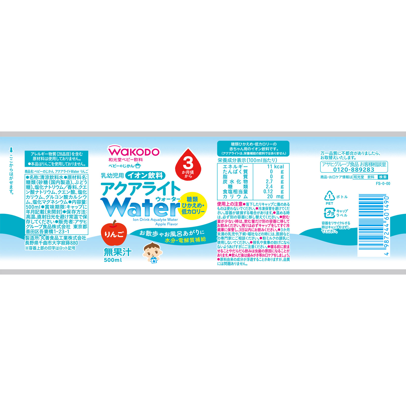 ベビーのじかん　アクアライトWater　りんご ５００ｍｌ 和光堂