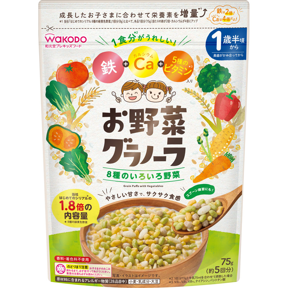 お野菜グラノーラ　８種のいろいろ野菜 ７５ｇ 和光堂