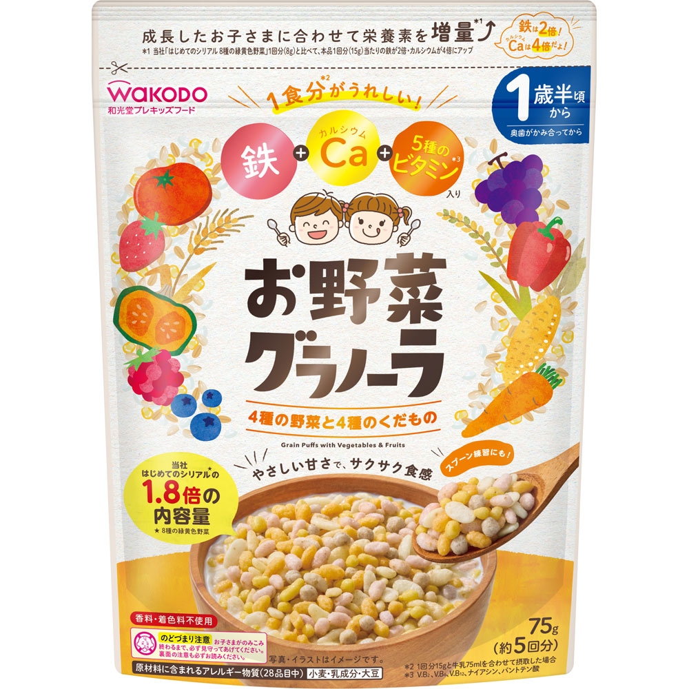 お野菜グラノーラ　４種の野菜と４種のくだもの ７５ｇ 和光堂