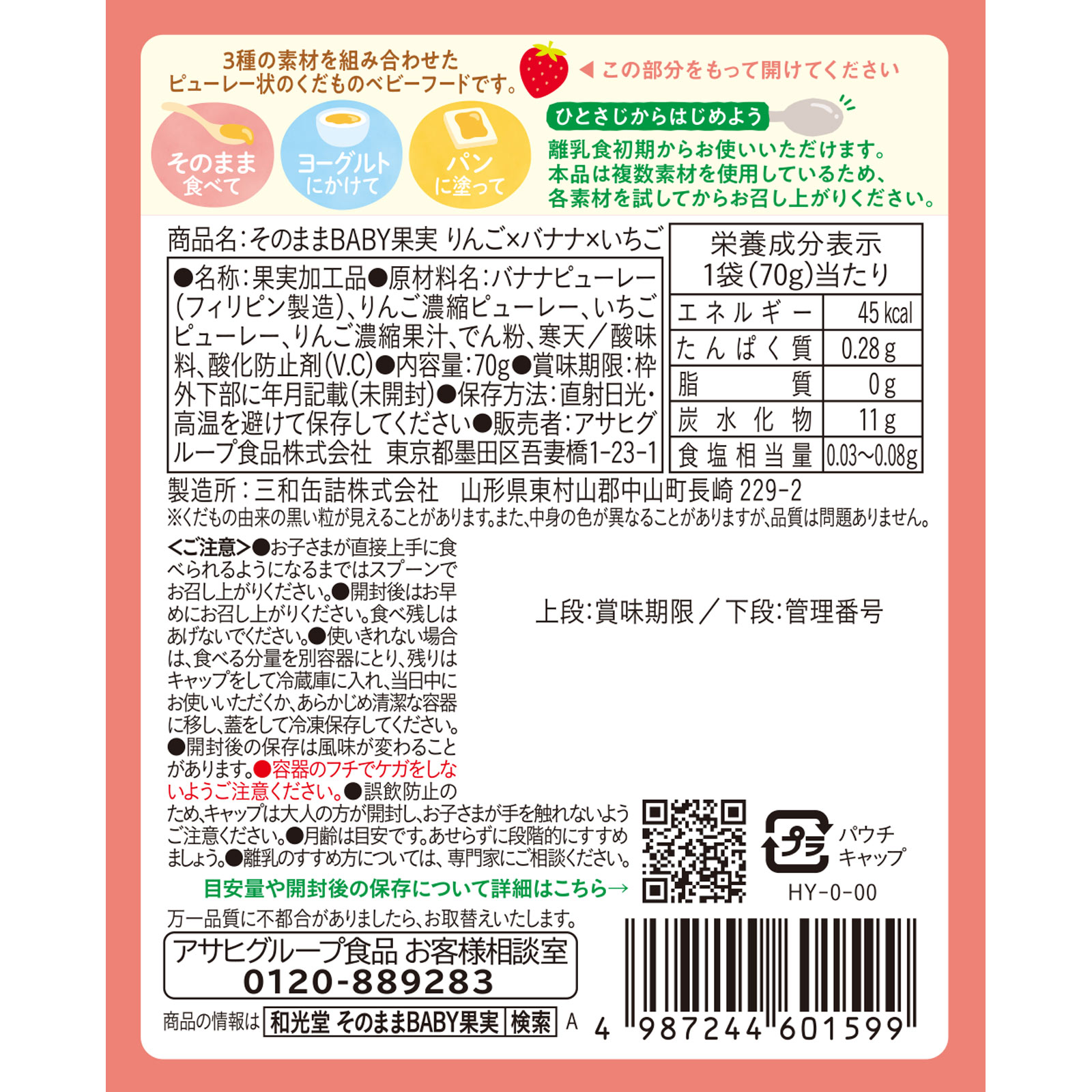 そのままBABY果実　りんご×バナナ×いちご ７０ｇ 和光堂