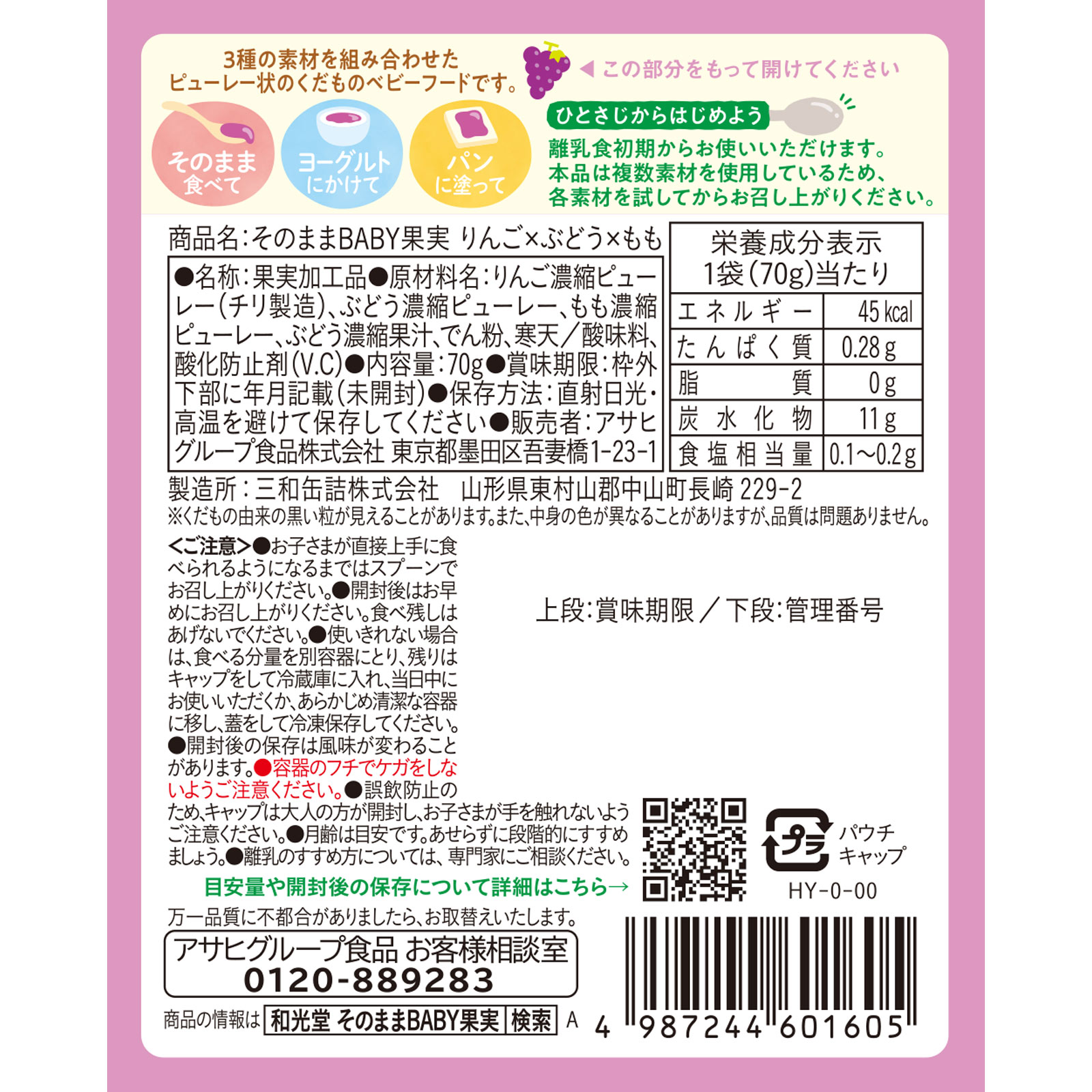 そのままBABY果実　りんご×ぶどう×もも ７０ｇ 和光堂
