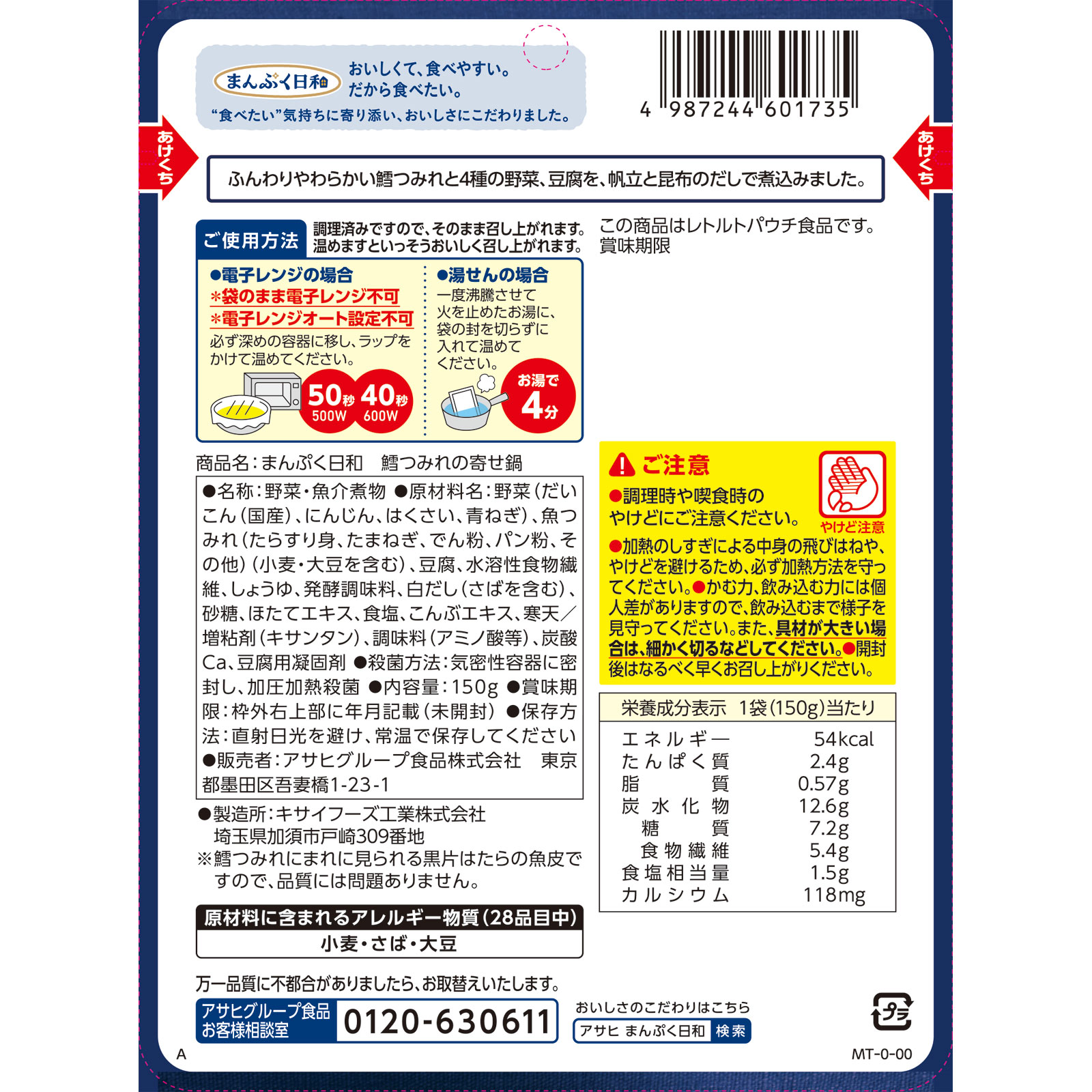 まんぷく日和　鱈つみれの寄せ鍋 １５０ｇ 和光堂