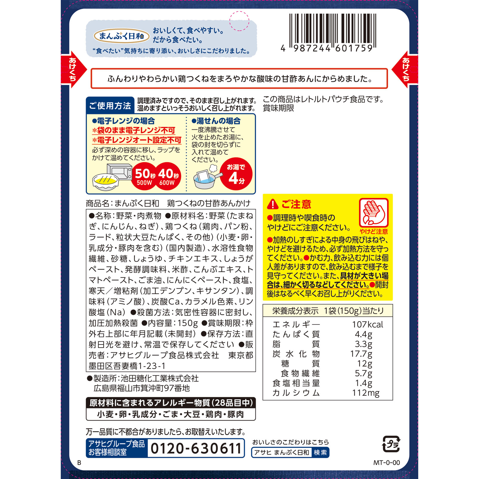 まんぷく日和　鶏つくねの甘酢あんかけ １５０ｇ 和光堂