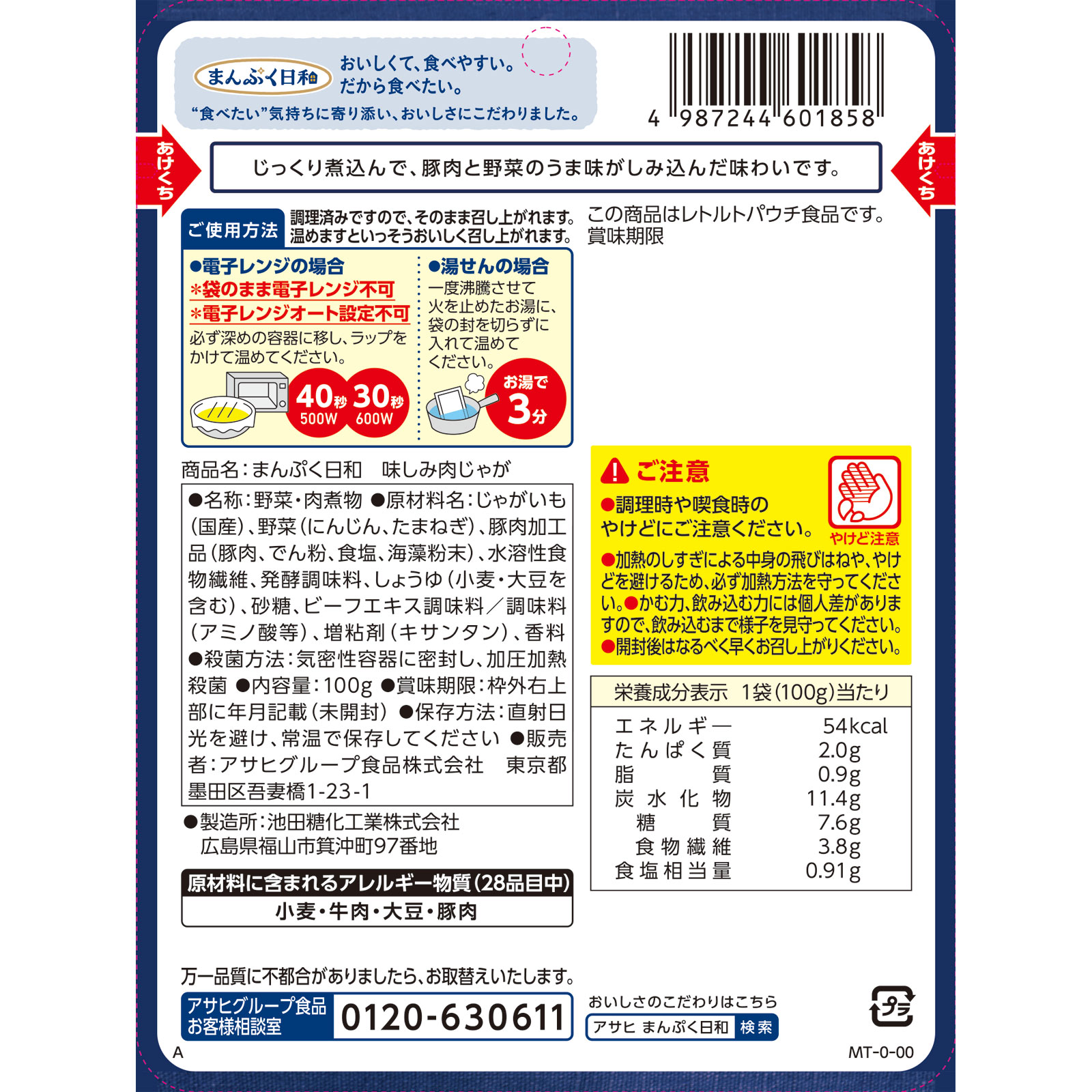まんぷく日和　味しみ肉じゃが １００ｇ 和光堂
