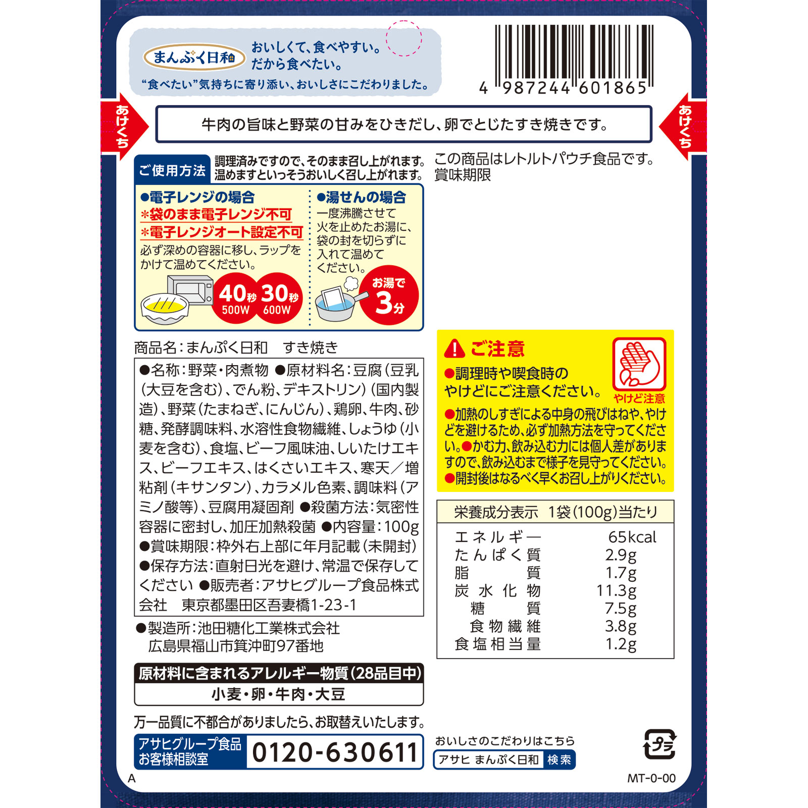 まんぷく日和　すき焼き １００ｇ 和光堂