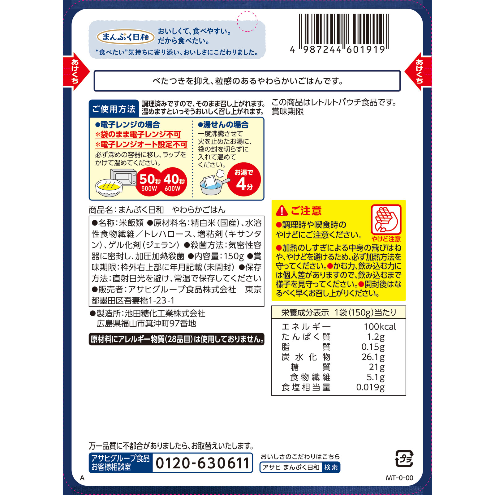 まんぷく日和　やわらかごはん １５０ｇ 和光堂