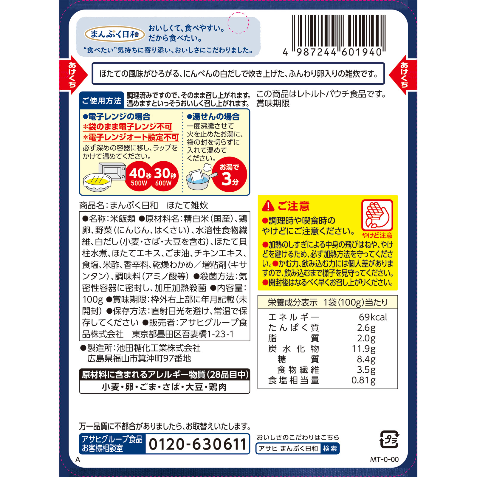 まんぷく日和　ほたて雑炊 １００ｇ 和光堂